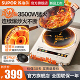 苏泊尔（SUPOR）凹面电磁炉配炒锅电陶炉家用3500W大功率2026新款火锅炉商用凹型电池炉炒菜锅烧水大火力凹形灶台 【升级配34CM大炒锅】