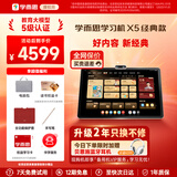 学而思学习机P4 S4 T4 pro x5 X5Ultra 2026年重磅新品护眼大屏全新一代新课标全学段小初高启蒙校内同步 经典款X5【6+256】2026年1月新款 顺丰包邮 送货到家
