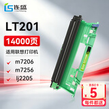 连盛适用联想M7206硒鼓 M7216打印机硒鼓 LT201 LD201鼓架  lj2205 M7206W墨盒 2206W M1851 M7256whf M7216NWA 