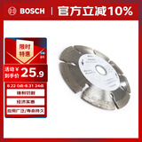 博世（BOSCH）云石片（1片装）经济型混凝土专用 外径105mm