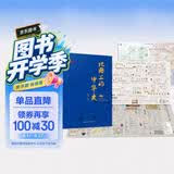 地图上的中华史（附赠中国古代制度一览表、中国古代帝王世系一览表、中国历史年表桌垫）