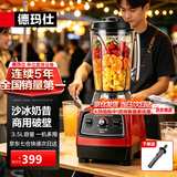 德玛仕（DEMASHI） 破壁机沙冰机商用冰沙机碎冰机刨冰机榨汁机料理机 多功能破壁豆浆机（非加热） 【3.5L丨1000W丨沙冰/奶昔 商用破壁】XY-8688