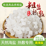 康络达海盐热敷包粗盐大青盐大粒盐理疗袋艾灸草盐包肩颈膝全身热敷盐袋 5斤中粒+2双层布袋（25*18）+2艾草包