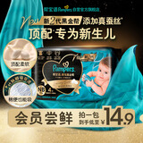 帮宝适[会员专享试用装]黑金帮纸尿裤尿不湿尿片 超薄透气NB4