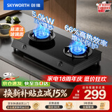 创维（Skyworth）燃气灶煤气灶台式双灶 家用5.0kW大火力双眼灶具 猛火炉具灶台 出租房厨房  Z205T 液化气