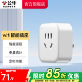 公牛（BULL）WiFi智能插座转换器手机远程控制定时电器开关断网记忆功能插排插座接线板插线板 WiFi智能插座（电量统计版）GN-Y201G