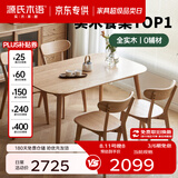 源氏木语 精选实木餐桌现代简约家用饭桌北欧小户型餐厅桌子橡木 【6】橡木原木色餐桌1.2米+ 圆弧餐椅*4