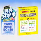 幼小衔接一日一练10以内加减法（口算心算）轻松上小学全套整合教材大开本适合3-6岁幼儿园一年级幼升小数学练习开学季大字护眼