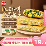 思念纸皮松茸韭菜盒子240g*2袋共6只 馅饼早餐半成品食品早点夜宵
