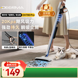德尔玛（Deerma）【热销100万台】DX700pro家用吸尘器 18Kpa吸力地毯式两用小型强力大功率吸尘 宠物吸猫砂吸拼豆