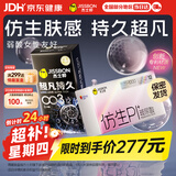 杰士邦延时避孕套仿生皮安全套套超薄PI玻尿酸12+超凡持久003男专用byt