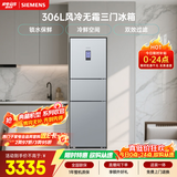 西门子（SIEMENS）306L三门冰箱 小冰箱风冷无霜 锁水保鲜 冷鲜空间 双效过滤 KG32HA26EC