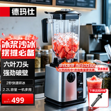 德玛仕（DEMASHI） 破壁机沙冰机商用冰沙机碎冰机刨冰机榨汁机料理机 多功能破壁豆浆机（非加热） 【2.2L丨2200W丨沙冰/榨汁专用】DMS-K95