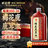 宜露梅花鹿茸血新鲜鹿茸血>50%人参鹿茸血酒纯血鹿茸鹿血酒养生鹿鞭酒