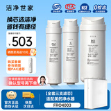 洁净世家适用美的净水器滤芯S1系列PAC复合C1前置活性炭C2后置活性炭RO反渗透膜净水机滤芯 FRO4003【全套三支滤芯】