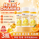 仁和DHA核桃油DHA藻油150mg真添加核桃油DHA纯含量好吸收官方正品
