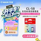 佳能（Canon）CL-58彩色墨盒(适用E478/E478R/E3480/E4280/E488//E468/E418)