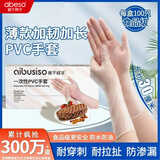 爱不释手 5一次性手套PVC食品级12英寸M码100只/盒加长加厚防寒家务清洁卫生