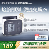 欧姆龙（OMRON）手腕式电子血压计血压仪便携家用医用高精准T20