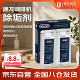 德龙（Delonghi）（Delonghi）咖啡机除垢剂 高强度清洁清洗剂咖啡机保养液 2*100ml 1号会员店