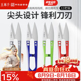 王麻子裁缝小剪刀 尖头便携U型线剪 缝纫纱剪锋利手工迷你剪子 12把装