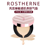 芮思琳（ROSTHERNE）敏感肌养肤气垫保湿气垫BB霜痘肌持久水润遮瑕免隔离免卸妆防敏 2号水润白皙正装（无香精，无防腐）
