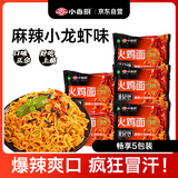 小香厨火鸡面麻辣小龙虾味116g*5袋泡面拌面懒人夜宵速食宿舍夜宵