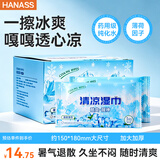 HANASS冰感止汗草本湿纸巾军训提神降温清凉夏季运动擦汗露营湿巾50片