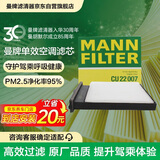曼牌滤清器（MANNFILTER）空调滤清器空调滤芯CU22007适日产轩逸骊威骐达NV200骏逸/风神A60