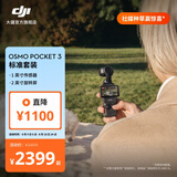 大疆 DJI Osmo Pocket 3 一英寸口袋云台相机 OP灵眸手持数码相机 旅游摄影摄像 直播vlog拍摄 标准版 随心换2年版（推荐）