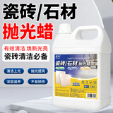 Hsiasun瓷砖石材抛光蜡2.5kg大理石清洁地板面光亮剂抛光提亮上光清洗剂