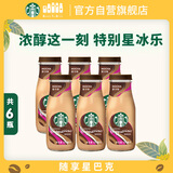 星巴克（Starbucks）星冰乐 即饮咖啡 摩卡味 281ml*6瓶装 咖啡饮料(新老包装随机发)