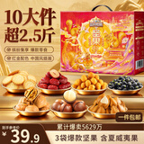 三只松鼠坚果零食礼盒1410g/10件零食礼包送礼夏威夷果中秋企业团购