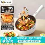 小熊（Bear）电炒锅 家用多功能炒菜锅电煮锅电火锅2.5L小电锅电热锅煎炒炖煮不粘宿舍锅 泡面锅DCG-B24C2