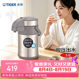 虎牌（TIGER）保温壶气压式双层不锈钢真空热水瓶MAA-A30C-N香槟金3升