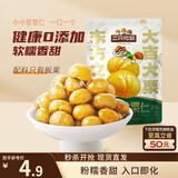 三只松鼠有机甘栗仁120g/袋 熟制即食板栗仁栗子仁坚果炒货宿舍休闲零食品
