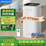 百奥（PARKOO）除湿机/抽湿机 除湿量24升/天 0㎡家用轻音地下室除湿器干衣机客厅卧室回南天防潮杀菌PD253D