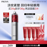 珀莱雅红宝石眼霜2.0提拉紧致抗皱淡化细纹眼部精华20g护肤品送女友