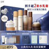 谷雨雪肌极光山参水乳套装美白淡斑紧致淡纹保湿护肤品生日礼物
