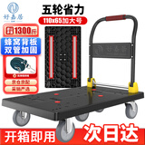 好嘉居 折叠平板手推车 载重1300斤110*65cm5寸轻音轮 手推拉货搬运小拖车装修工厂黑色蜂窝款