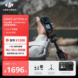 大疆 DJI Osmo Action 4 灵眸运动相机 摩托车骑行滑雪潜水户外vlog相机 OA4防抖拍摄 Vlog套装（Mic Mini 发射器碳素黑） 官方标配 无内存卡