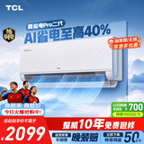 TCL空调新品真省电Pro二代大1匹新一级能效变频 外机单排纯铜管 挂机KFR-26GW/RT2Eb+B1国家补贴
