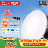 佛山照明京东集采JC系列吸顶灯led卧室灯具24W白光
