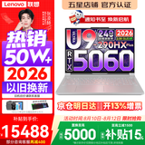 联想拯救者Y9000P 2026年补贴15% 旗舰电竞游戏笔记本电脑 AI元启大学生本 至尊版可选 标压酷睿24核 U9-290HX Plus 16G 1T 满血RTX5060 冰魄白丨国补 16英寸
