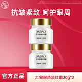 大宝眼角皱纹蜜20g 眼霜保湿补水滋润护理眼部周围 大宝眼角淡纹霜20g*2