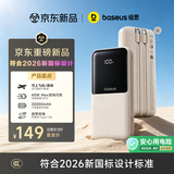倍思【2026年新国标设计】20000毫安自带线充电宝45W快充移动电源新款3C认证可上飞机适用苹果18安卓