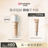 自然堂柔雾持妆粉底液自然白30mL 贴肤不卡纹油皮持妆女士护肤品
