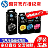 惠普（HP）原装gt53/52墨水 Tank215/218/310/410/518/519/531/538/672/676/678/755/758/598/5810/5820/798打印机 GT53+