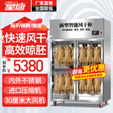 星唐烤鸭风干柜晾鸭柜商用展示柜晾胚柜冰柜烧鹅烧鸭烧腊风干机智能保鲜除湿解冻冷藏凉鸭柜吹鸭烘干柜 全钢款双门（不锈钢+进口压缩机+30厘米大风机）