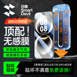 闪魔适用华为畅享90promax钢化膜 无尘仓秒贴除尘神器款高清防爆抗指纹屏幕保护贴膜 秒贴无尘舱2套装